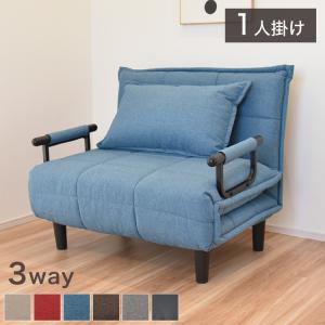 3つ折り ソファベッド ビータ4 クッション付 3WAY ソファーベッド 1人掛け リクライニングソファ 折り畳み 簡易ベッド カウチソファ カウチソファー 代引不可