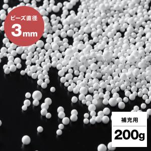 補充用ビーズ 200g ビーズクッション 3mm ビーズ へたりにくい 低VOC 中身 補充用 替えビーズ 詰替えビーズ 詰め替え 詰替え 補充ビーズ｜rcmdse