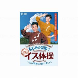 キングレコード ごぼう先生といっしょ なじみノ音楽でイス体操 代引不可｜rcmdse