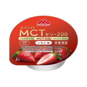 クリニコ エンジョイMCTゼリー200 ケース いちご味 0655613 代引不可