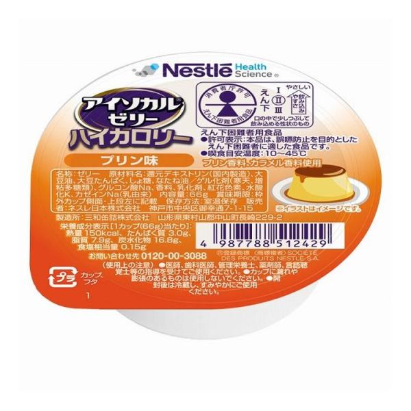 アイソカルゼリーハイカロリー 66g×24入 プリン味 ケース 代引不可