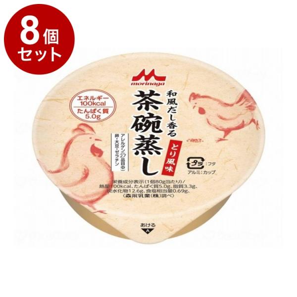 単品8個セット クリニコ 和風だし香る 茶碗蒸し とり風味 代引不可