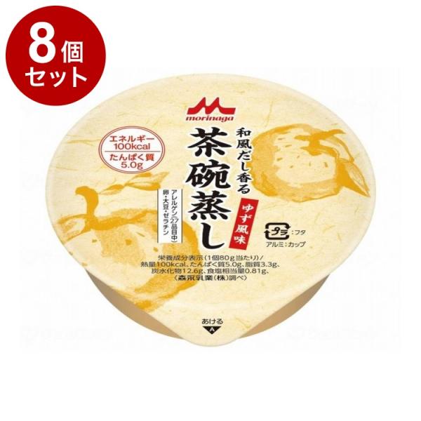 単品8個セット クリニコ 和風だし香る 茶碗蒸し ゆず風味 代引不可