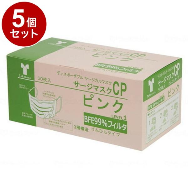 単品5個セット 竹虎 サージマスクCP 50枚入 可燃性ノーズブリッジ ピンク 箱 076165 代...