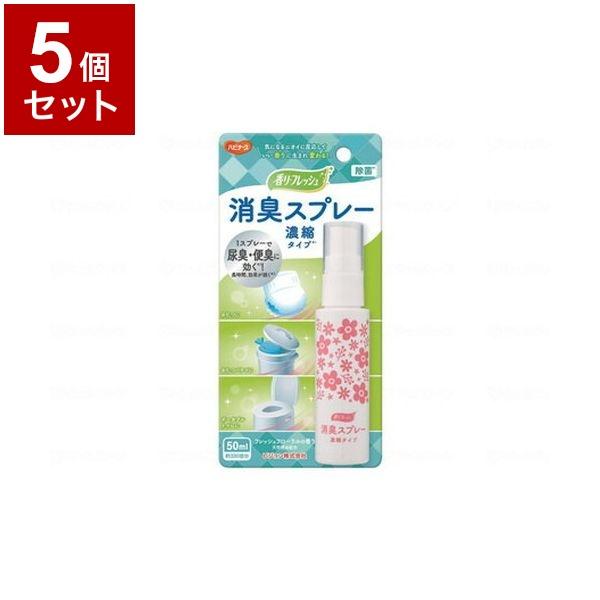 単品5個セット ピジョンタヒラ 香リフレッシュ 消臭スプレー濃縮タイプ50ml 本 669100BS...