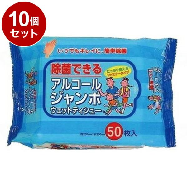 単品10個セット 株式会社ペーパーテック アルコールジャンボウェットティシュ 50枚入 個 N002...