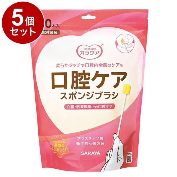 単品5個セット サラヤ Ora Care 口腔ケア用スポンジブラシ50本 袋 42450 97534...