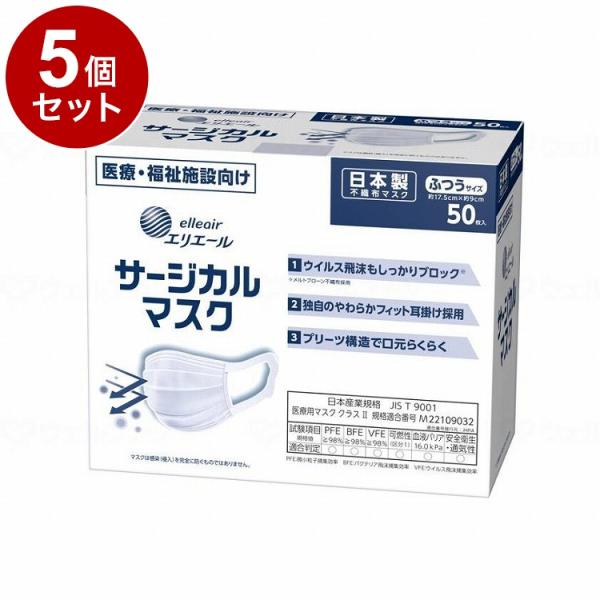 単品5個セット 大王製紙 エリエールサージカルマスク/箱/ふつう 箱 ふつう 833068→8330...