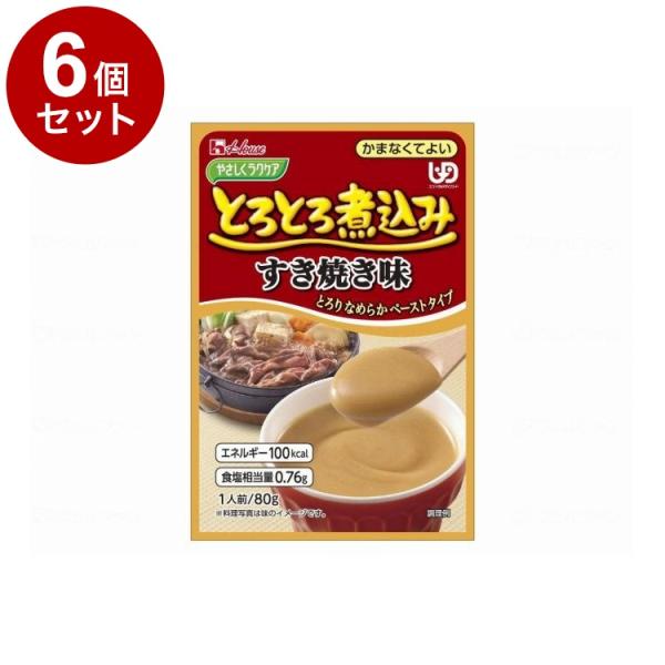 単品6個セット ハウスギャバン やさしくラクケア とろとろ煮込みのレトルト/個/すき焼き 代引不可