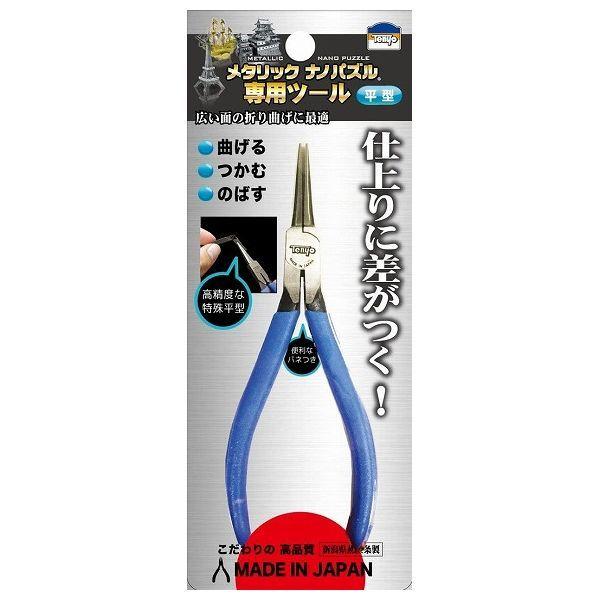 メタナノ専用ツール 平型 テンヨー 玩具 おもちゃ