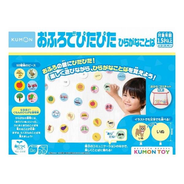 くもん出版 おふろでぴたぴたひらがなことば 代引不可