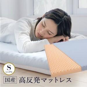 マットレス 日本製 高弾性 高反発 厚さ8cm 30D シングル プロファイル 体圧分散 硬め かた...