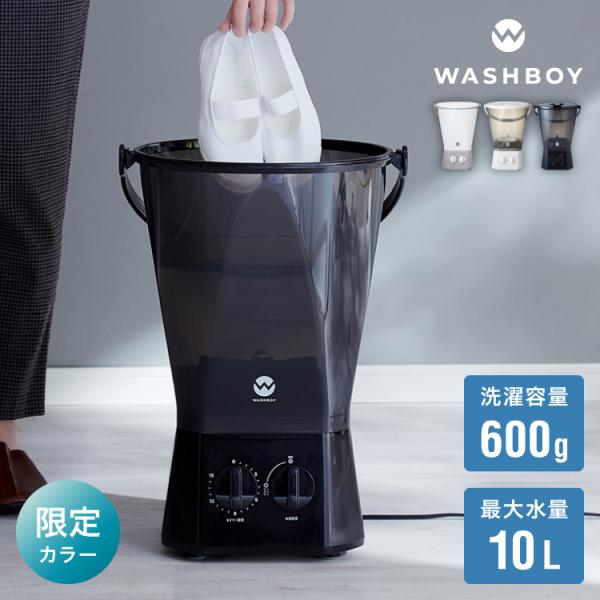 ウォッシュボーイ 小型洗濯機 リコメン堂限定色 バケツ 2水流 らくらく排水 TOM-12f 洗濯容...
