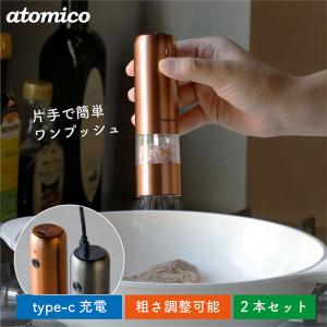 ソルト&ペッパー電動ミル 充電式