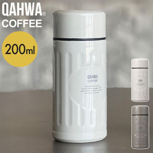 カフアコーヒーボトル mini 200ml シービージャパン カフア ボトル 水筒 保温 保冷 コー...