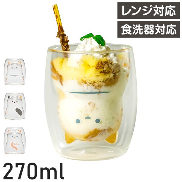 耐熱グラス 270ml 結露しにくい 2層構造 電子レンジで温められる 食器洗浄機対応 耐熱ネコグラ...