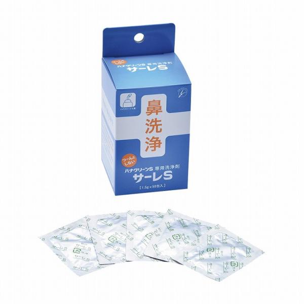 ハナクリーンS用洗浄剤サーレS 50ホウイリ