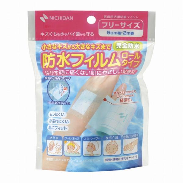防水フィルム ロールタイプ BFR5 50MMX2M