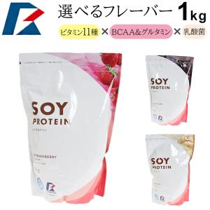 ソイプロテイン 1kg 無添加 国内製造 女性用 男性用 ダイエット 植物性プロテイン 大豆プロテイン バナナ チョコレート ストロベリー 代引不可｜rcmdse