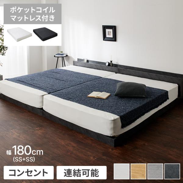 ファミリーベッド ローベッド キング180 SS+S ポケットコイルマットレス ベッド ベッドフレー...