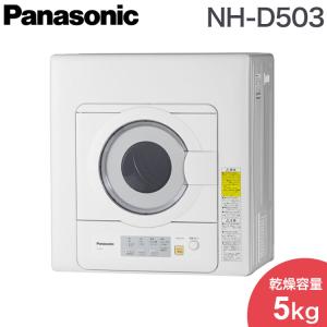 パナソニック 電気衣類乾燥機 ツイン2温風 NH-D503-W 設置工事不可 代引不可｜rcmdse