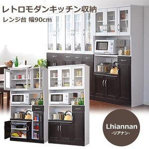 レンジ台 レンジボード キッチン収納 リアナン 幅90cm Lhiannan