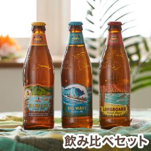 コナ 飲み比べ 瓶 355ml 3本セット ロングボード アイランド ラガー ビッグウェーブ ゴールデンエール ハナレイ IPA コナビール Kona Brewing Beer｜rcmdse