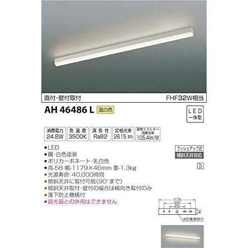 コイズミ LEDシーリングライト AH46486L 設置工事不可