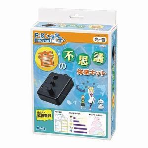 アーテック 音の正体 音の不思議体感キット 高学年対象 55779｜rcmdse