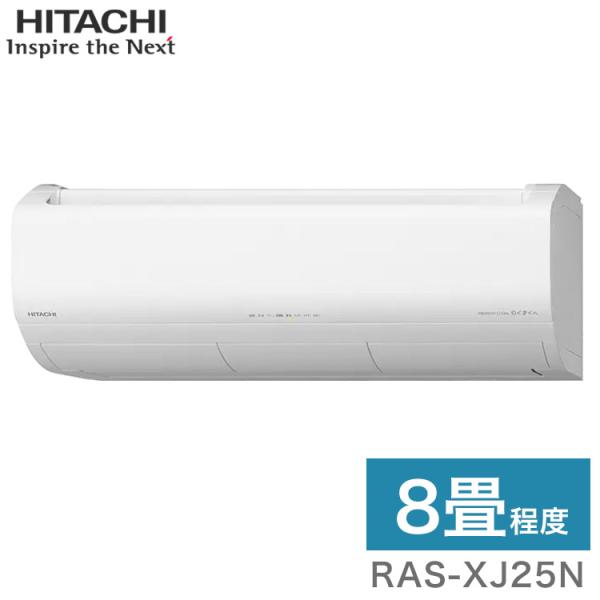 日立 ルームエアコン XJシリーズ 白くまくん RAS-XJ25N RAC-XJ25N 8畳タイプ ...