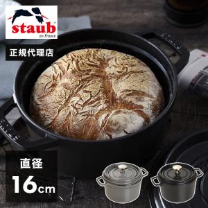 公式販売店 STAUB ピコ・ココット ラウンド 16cm 生涯保証 選べる3色