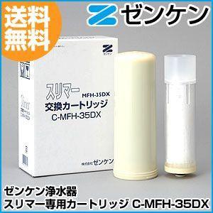 ゼンケン　浄水器　カートリッジ 共通交換カートリッジV(C-MFH-KV) | 浄水器カートリッジ/部品