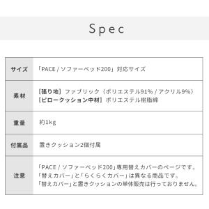 ※オプション PACE ソファーベッド 幅20...の詳細画像2