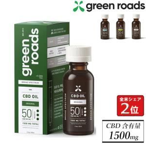 CBDオイル CBD 1500mg 30ml GreenRoads グリーンローズ ブロードスペクトラム 正規販売代理店提携 オイル MCTオイル oil サプリ サプリメント ヘンプ 代引不可｜rcmdsp