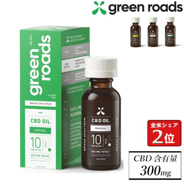 CBDオイル CBD 300mg 30ml GreenRoads グリーンローズ ブロードスペクトラ...