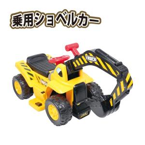 電動乗用カー ショベルカー 乗用 電動 乗り物 のりもの 車 子供 キッズ おもちゃ お誕生日 プレゼント 代引不可