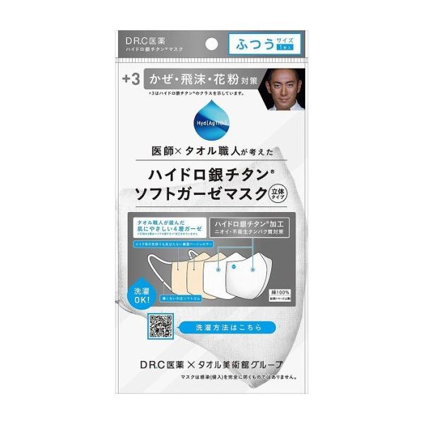 DRC医薬 +3 ハイドロ銀チタンソフトガーゼマスク ふつう 外側ホワイト×口側ベージュ 1枚 日用...