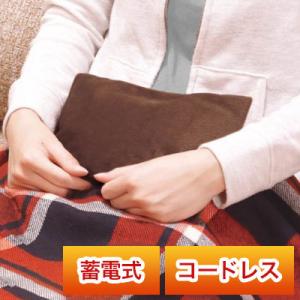 湯たんぽ 充電式 コードレス 洗えるカバー付き 湯たんぽ