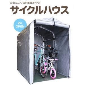 アルミフレームサイクルハウス　3Ａ型　5〜6台用　 自転車置き場・自転車収納・バイク収納 代引不可