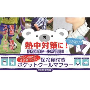 日本製 泉州産 タオル クールマフラー クール...の詳細画像4