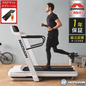 組立設置込み トレッドミル OmegaZ 正規販売店 マット&スプレー付 ホライズン 家庭用 ZONE・ZWIFT対応 ルームランナー 電動 代引不可｜rcmdsp