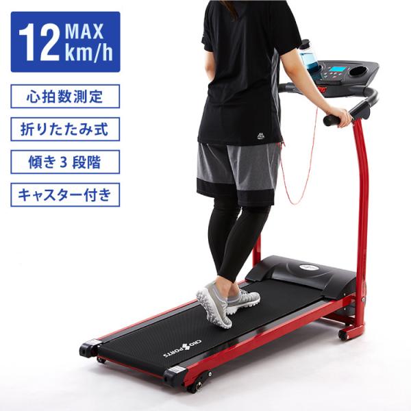 電動ルームランナー 手すり付き MAX12km 心拍測定 ドリンクホルダー付き ランニングマシン ウ...