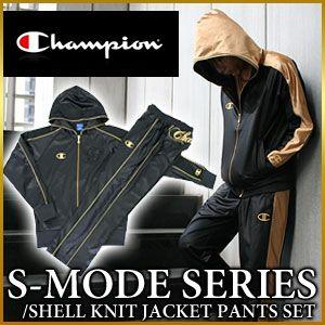 チャンピオン ジャージ 上下 Champion S-MODE ジャージ上下セット CW1316 CW1366 メンズ｜rcmdsp