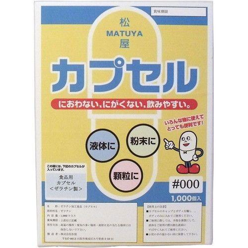 食品用ゼラチンカプセル 000号 1000個入