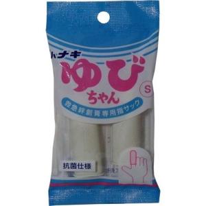 ゆびちゃん救急絆創膏専用指サック Sサイズ 女性の人差指・中指・薬指用 2本入｜rcmdsp