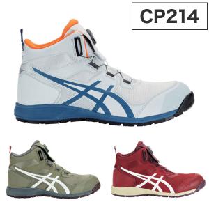 アシックス 安全靴 ウィンジョブ CP214 TS BOA セーフティ 作業靴 メンズ おしゃれ asics｜rcmdsp