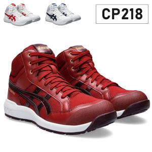 アシックス ワーキングシューズ ウィンジョブ CP218 安全靴 作業靴 くつ クッション性 グリップ性 かっこいい おしゃれ｜rcmdsp