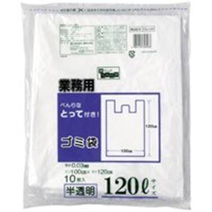 （業務用10セット）日本技研 取っ手付きごみ袋 CG121 半透明 120L 10枚 代引不可｜rcmdsp