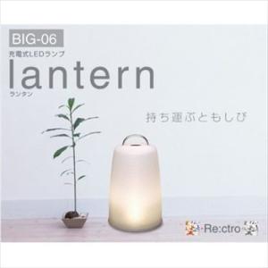 節電・エコグッズ 持ち運びできるLED Re:ctro（レクトロ） 充電式LEDランプ lantern(ランタン)｜rcmdsp