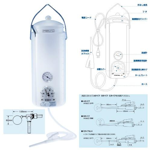 ダイヤモンド電気 電気保温洗浄器 ビデ・エネマ イルリガートル 規格:セット